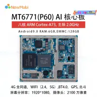 在飛比找露天拍賣優惠-聯發科MTK6771安卓核心板MT6771方案4G全網通LT