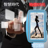 在飛比找蝦皮購物優惠-蘋果sony三星HTC運動手臂套XL 5.5吋以下手機可觸控