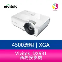 在飛比找蝦皮商城優惠-Vivitek 麗訊 DX931 商務投影機 4500流明 