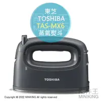 在飛比找樂天市場購物網優惠-日本代購 TOSHIBA 東芝 TAS-MX6 無線 蒸氣熨