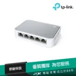TP-LINK TL-SF1005D 5 埠 10/100MBPS 交換器【JT3C】
