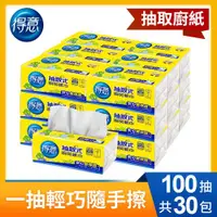 在飛比找ETMall東森購物網優惠-【得意】抽取式廚房紙巾100抽x30包/箱