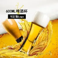 在飛比找蝦皮購物優惠-台灣出貨 600ML大容量玻璃啤酒杯，飲料杯 ，果汁杯， 茶