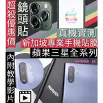 蘋果IPHONE11 PRO MAX XS 三星NOTE 10 PLUS S10鏡頭貼鋼化膜 玻璃貼 高清防爆柔性保護貼
