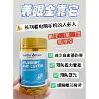 在飛比找蝦皮購物優惠-澳洲Healthy Care藍莓葉黃素膠囊 120粒