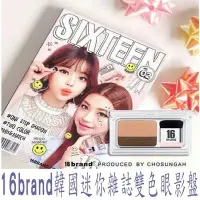 在飛比找Yahoo!奇摩拍賣優惠-16brand 迷你雜誌炫彩雙色眼影盤 漸層眼影 眼妝 電眼