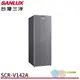 SANLUX 台灣三洋 142L 窄身設計 直立式變頻無霜冷凍櫃 SCR-V142A