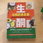 生酮治病飲食全書 美國AMAZON生酮飲食類銷售冠軍