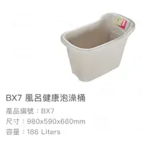 在飛比找蝦皮購物優惠-附發票17美 聯府 KEYWAY BX7 風呂 186L 9