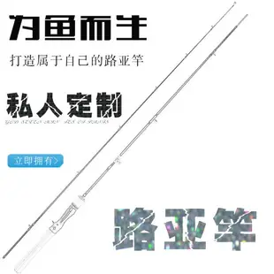 釣魚竿個性定制 碳素路亞竿定做 手工馬口竿定制涂裝顏色私人定制