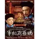 合友唱片 宰相劉羅鍋(全40集) DVD