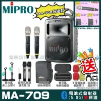 在飛比找momo購物網優惠-【MIPRO】MA-709 雙頻5.8G無線喊話器擴音機(手