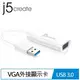 j5create JUA214 USB 3.0 to VGA外接顯示卡