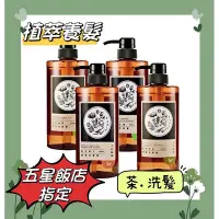 在飛比找Yahoo!奇摩拍賣優惠-上山採藥 茶系列洗髮露600ml 日光金萱頭皮髮根 文山包種