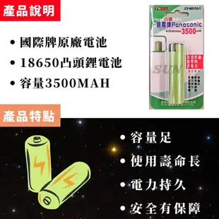 台灣出貨 國際牌18650凸頭鋰電池 3500mAh 凸頭電池 鋰電池 充電電池 18650鋰電池 (8.7折)