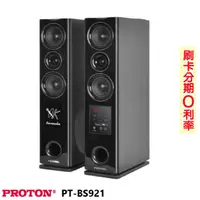 在飛比找蝦皮商城優惠-【PROTON 普騰】PT-BS921 2.0主動式卡拉/劇