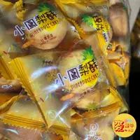 在飛比找蝦皮購物優惠-麥樂子小舖X友賓 小鳳梨酥3000g<蛋奶素>鳳梨酥一口小鳳