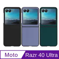 在飛比找PChome24h購物優惠-Motorola razr 40 Ultra 折疊皮套