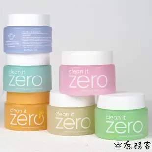 芭妮蘭 ZERO 卸妝霜 Banila co 卸妝凝霜 卸妝膏 Banila Co ZERO banila 韓國 庶務客