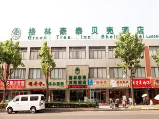 格林豪泰上海三門路貝殼酒店GreenTree Inn Shanghai Sanmen Road Shell Hotel