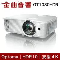 在飛比找樂天市場購物網優惠-Optoma 奧圖碼 GT1080HDR Full-HD S