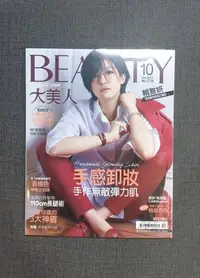 在飛比找Yahoo!奇摩拍賣優惠-~~全新 Beauty 大美人 美人誌 2017.10 No