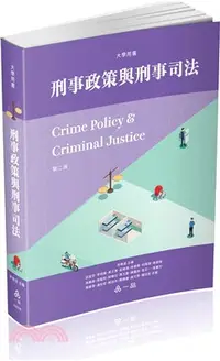 在飛比找三民網路書店優惠-刑事政策與刑事司法-大學用書