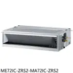 東元【ME72IC-ZRS2-MA72IC-ZRS2】變頻吊隱式分離式冷氣(含標準安裝)