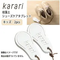 在飛比找樂天市場購物網優惠-現貨 日本 Karari 珪藻土鞋子護理片 珪藻土 矽藻土 