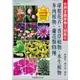 台灣景觀植物大圖鑑第6輯：球根花卉、香草植物、水生植物、多肉植物、蘭花類 978種(精裝)/薛聰賢《台灣普綠出版部》【三民網路書店】