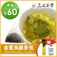 在飛比找momo購物網優惠-【名池茶業】沁涼金萱烏龍冷泡茶包3gx60入