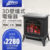 在飛比找momo購物網優惠-【JJPRO】壁爐式電暖器 JPH01(電暖器 風扇電暖器 