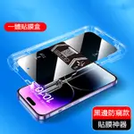 防塵秒貼 適用於IPHONE 15 14 13 12 11 PRO MAX XR XS螢幕保護貼 防窺 防偷窺滿版保護貼