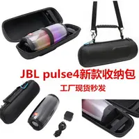 在飛比找樂天市場購物網優惠-喇叭音響包 音響包 硬殼包 JBL pulse4/5音樂脈動