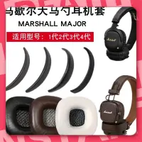 在飛比找蝦皮購物優惠-宜蘭現貨🐾適用於MARSHALL MAJOR II MONI