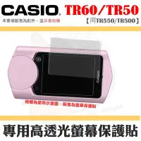 在飛比找Yahoo!奇摩拍賣優惠-CASIO TR60 TR50 TR550  螢幕保護貼 高