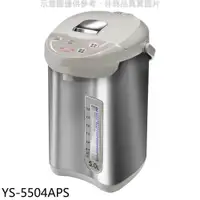 在飛比找PChome24h購物優惠-元山【YS-5504APS】5公升微電腦熱水瓶