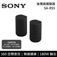 在飛比找博客來優惠-【限時快閃】SONY 索尼 SA-RS5 180W 無線後環