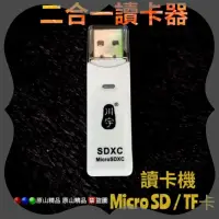 在飛比找蝦皮購物優惠-【川字讀卡機】迷你讀卡機／Micro SD讀卡機／小卡讀卡機