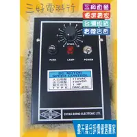 在飛比找蝦皮購物優惠-<三好電料>台灣製-橋聲電機製～1馬力直流馬達專用調速器-控