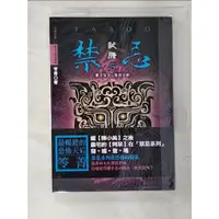 在飛比找蝦皮購物優惠-禁忌05-試膽_笭菁【T3／一般小說_BHV】書寶二手書