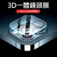 Apple iPhone13 後鏡頭保護膜 3D一體鏡頭鋼化膜iPhone13 (6.1吋)