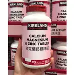 COSTCO好市多 KIRKLAND 科克蘭鈣鎂鋅錠 300錠  CALCIUM MAGNESIUM