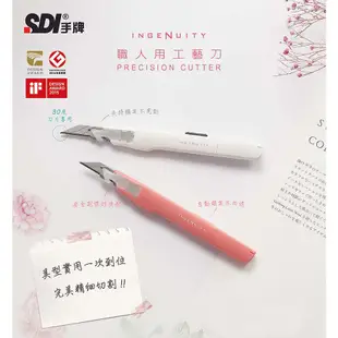 SDI 手牌 0443C 職人用工藝美工刀 美工刀 30度 工藝【金玉堂文具】