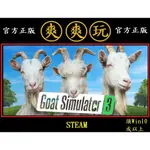 PC版 爽爽玩 繁體中文 單人+多人連線 STEAM 模擬山羊3 GOAT SIMULATOR 3