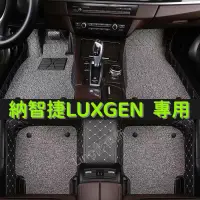 在飛比找蝦皮商城精選優惠-納智捷 LUXGEN 腳踏墊  S3 S5 U5 U6 U7