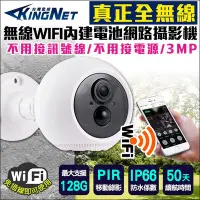 在飛比找Yahoo!奇摩拍賣優惠-WIFI 無線網路 監視器 電池型 免拉線 300萬 手機遠