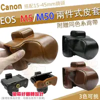 在飛比找樂天市場購物網優惠-Canon EOS M5 / M50 兩件式皮套 相機包 相