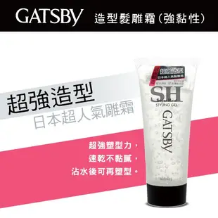 日本 GATSBY亮麗強黏髮雕露200ml/造型髮雕霜(強黏性) 200g 造型髮雕 髮 膠 強黏造型