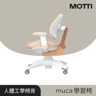 MOTTI｜muca 成長學習椅